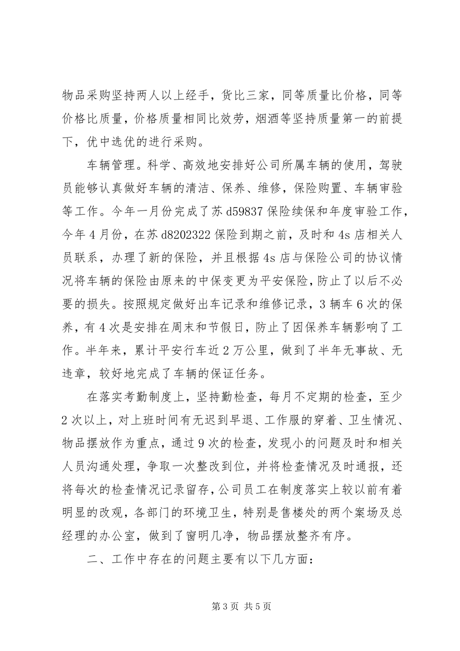 2023年部门半年工作总结相关.docx_第3页