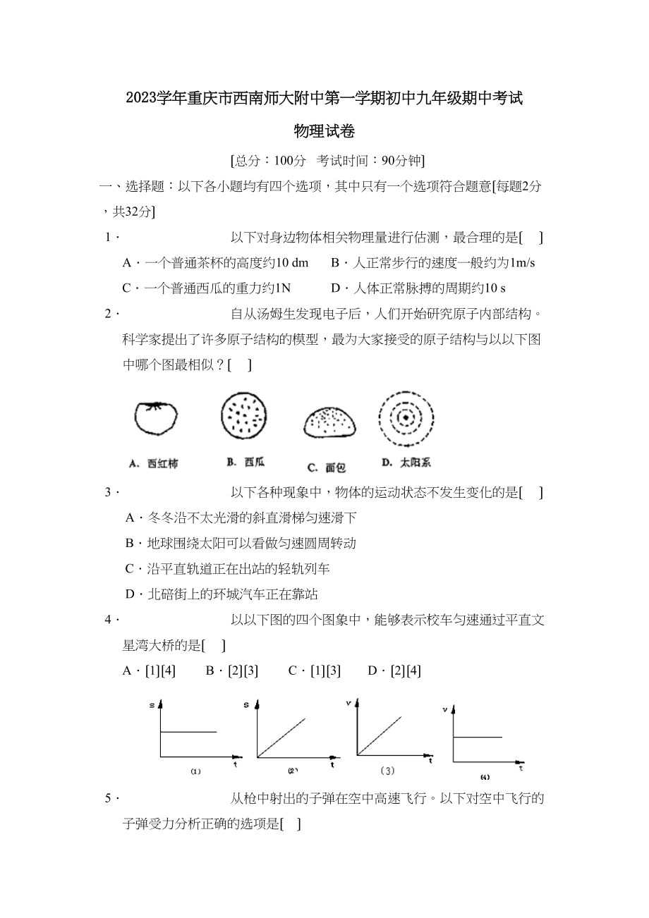 2023年重庆市西南第一学期初中九年级期中考试初中物理.docx_第1页