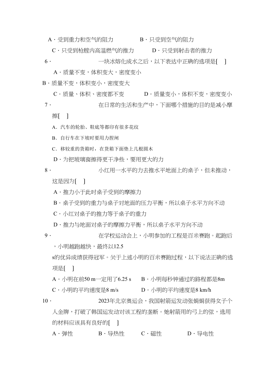 2023年重庆市西南第一学期初中九年级期中考试初中物理.docx_第2页