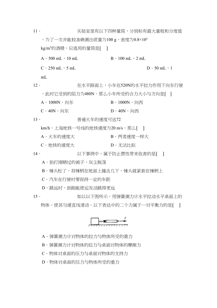 2023年重庆市西南第一学期初中九年级期中考试初中物理.docx_第3页