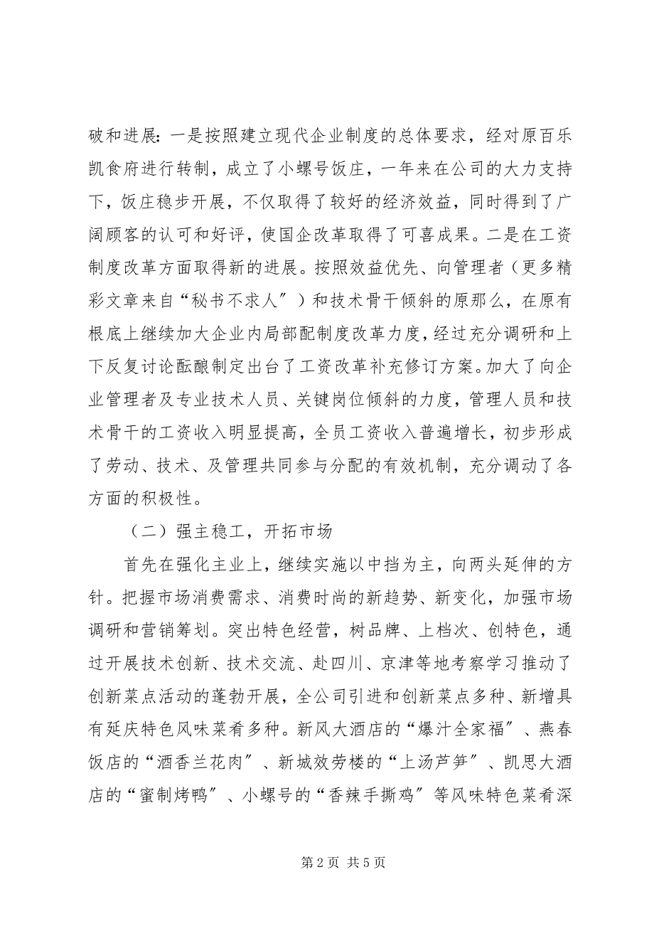 2023年服务公司年工作总结.docx_第2页