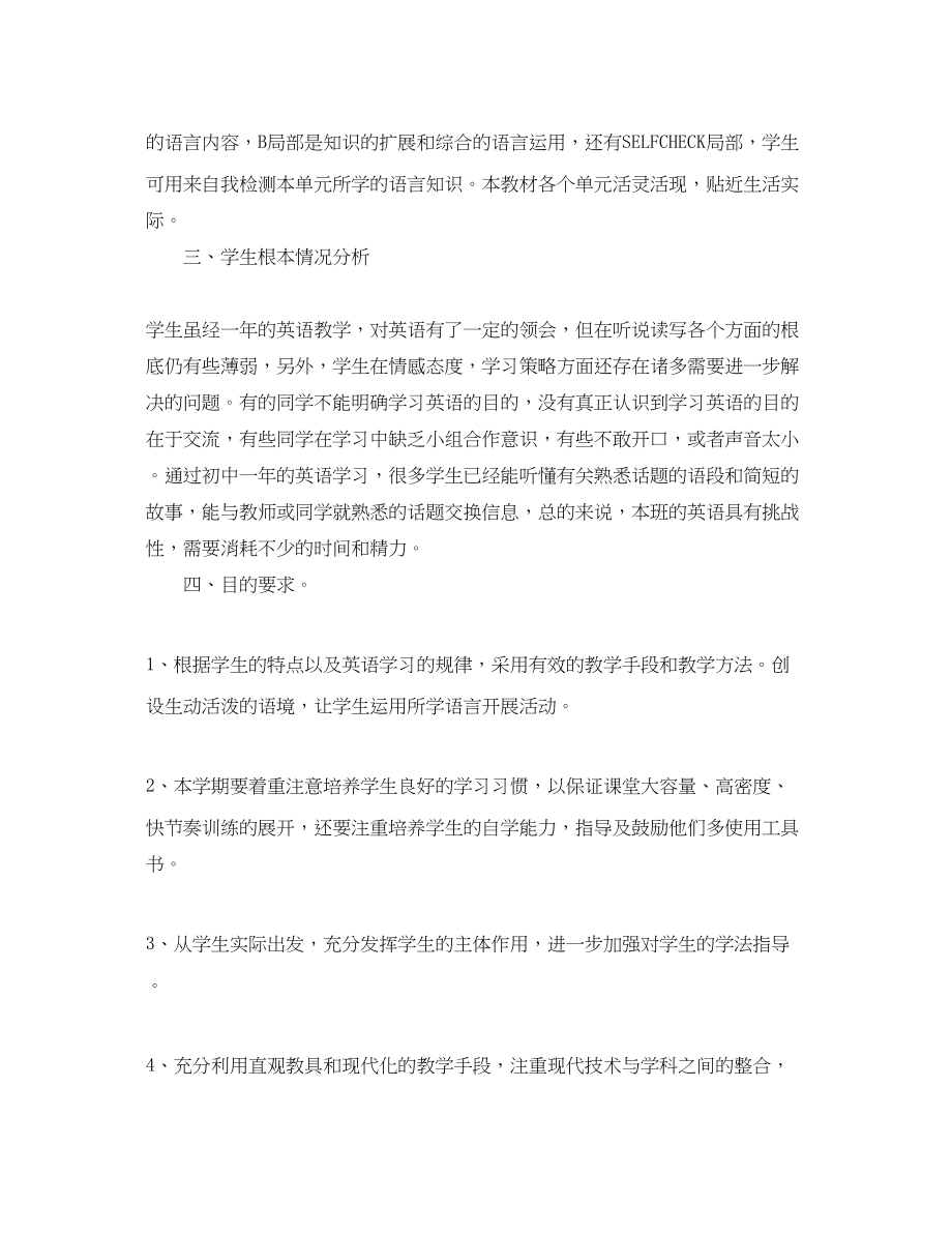 2023年八级英语教学计划.docx_第2页