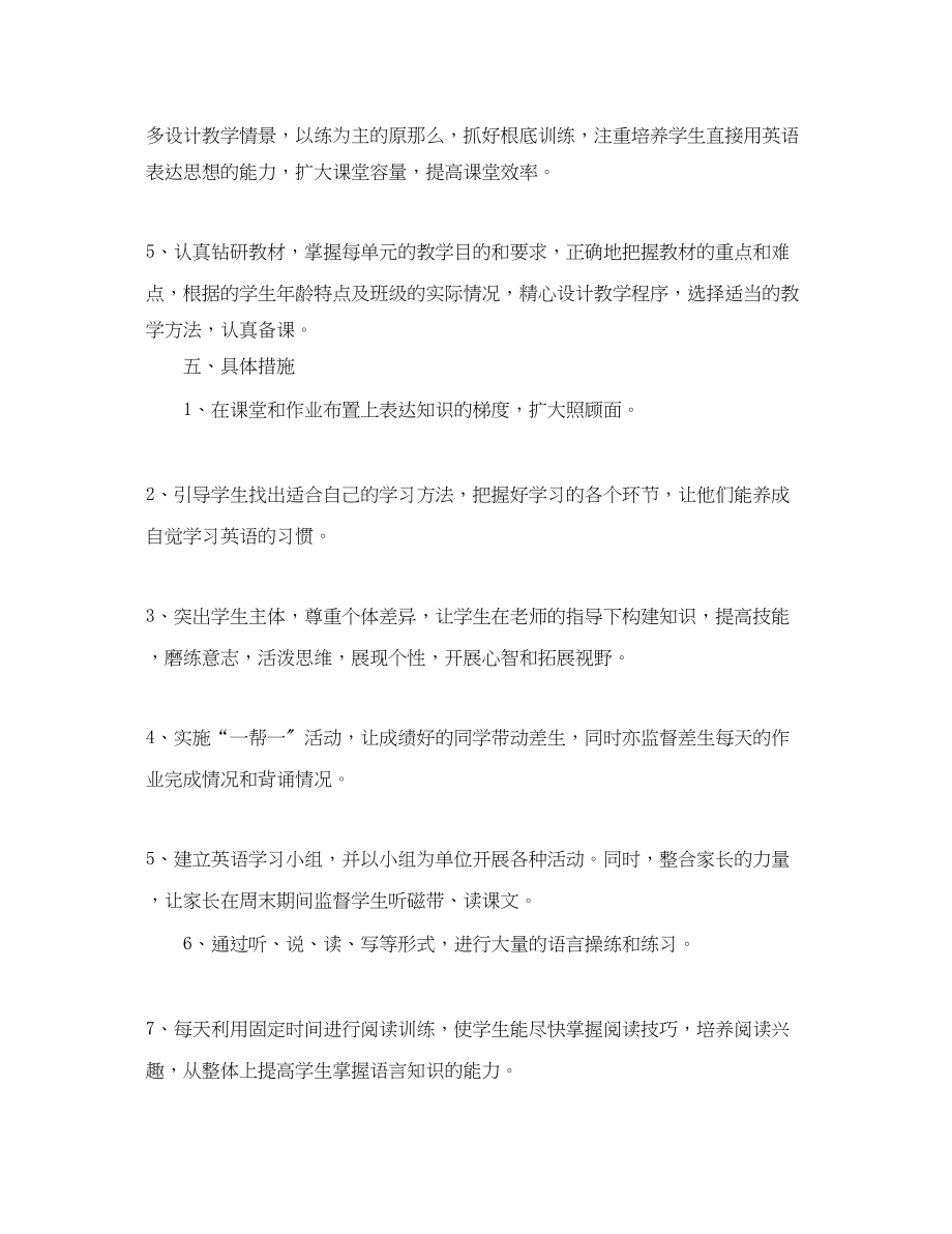 2023年八级英语教学计划.docx_第3页