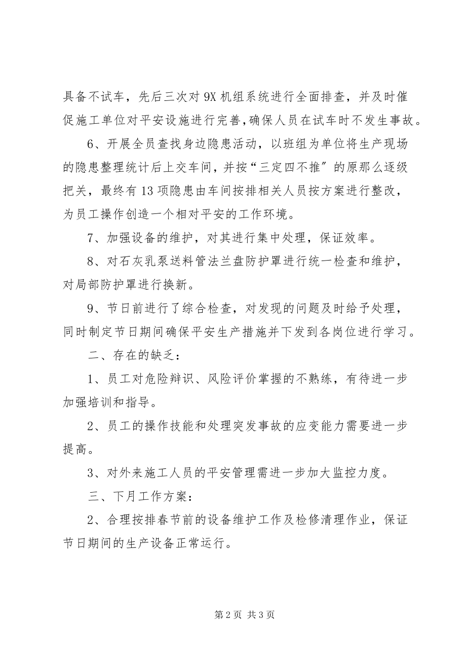 2023年企业各部门年终工作总结2.docx_第2页