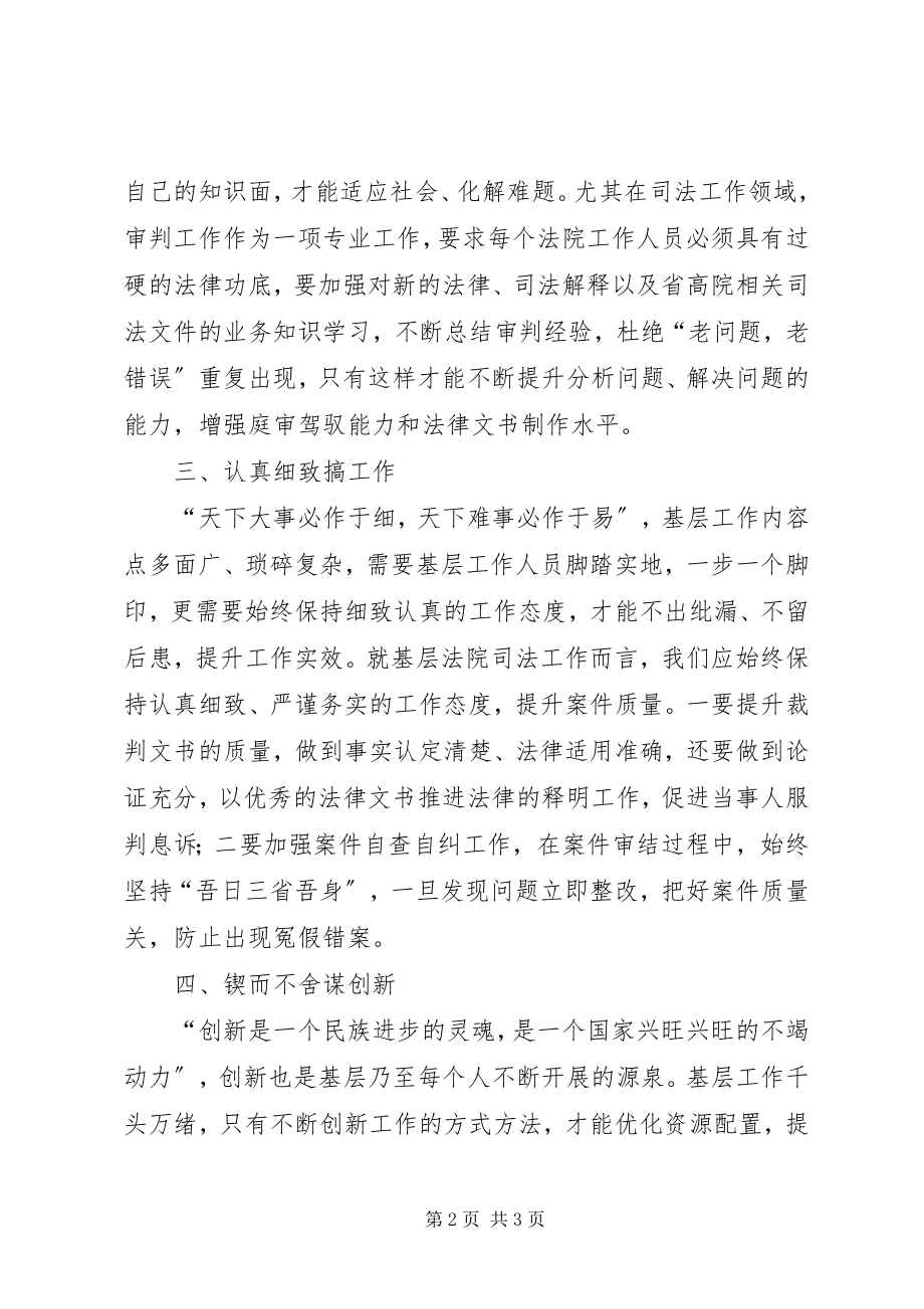 2023年提升工作质效助力司法公正.docx_第2页