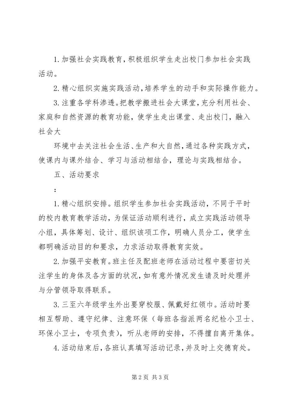 2023年参观XX县区活动方案新编.docx_第2页