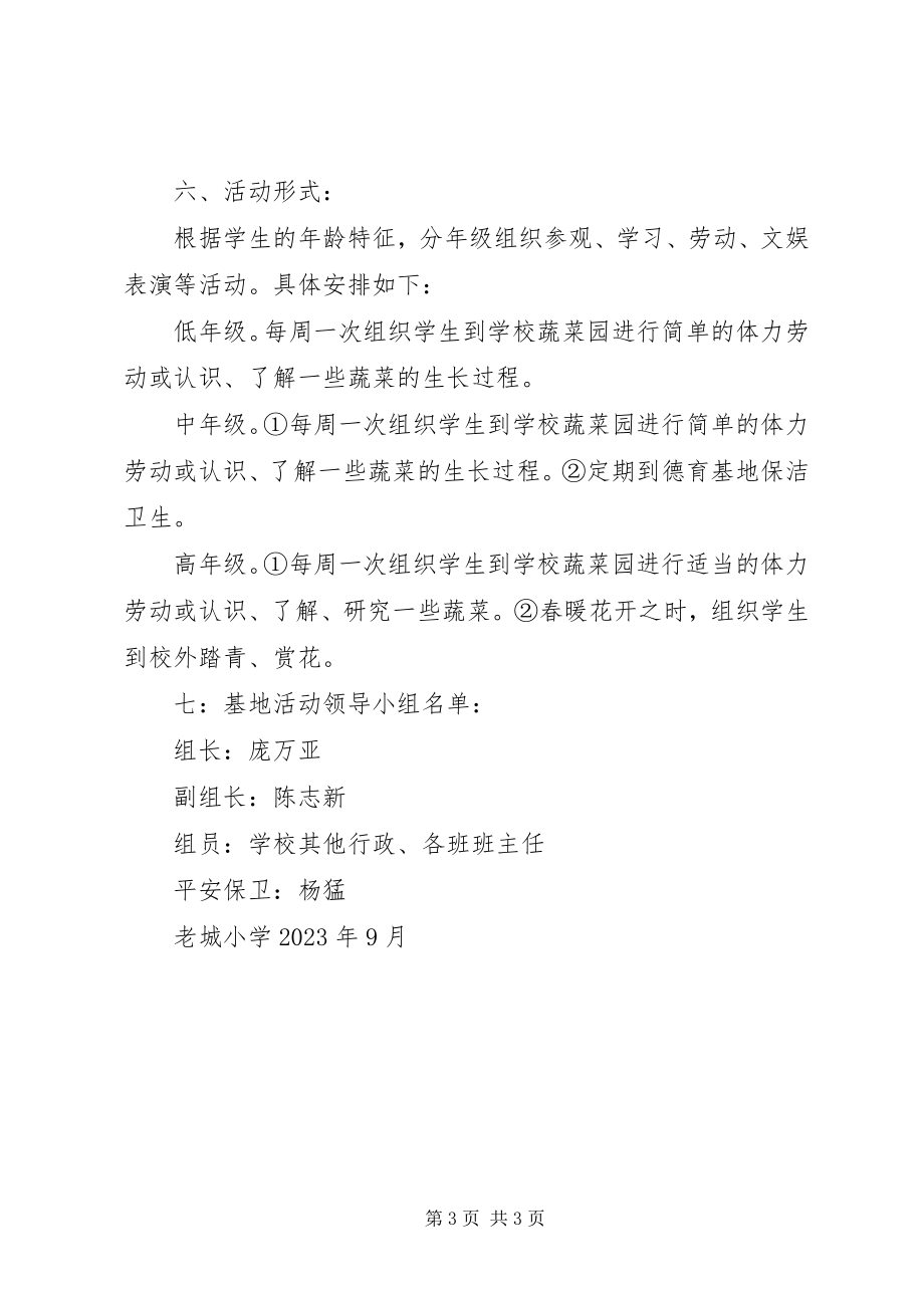 2023年参观XX县区活动方案新编.docx_第3页