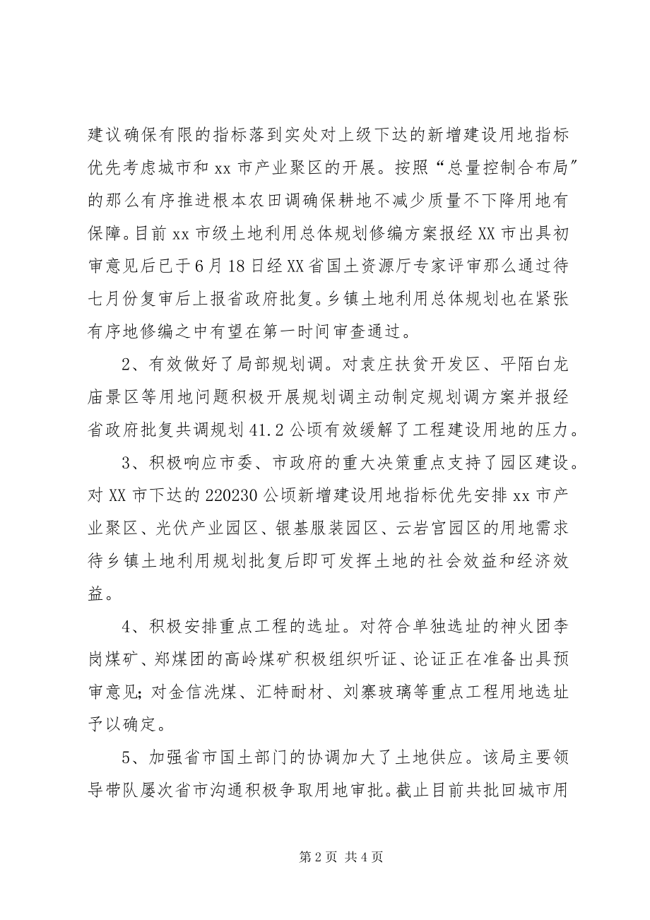 2023年国土局企业服务活动工作总结.docx_第2页