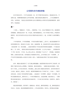 2023年公司周庆代表致辞稿.docx