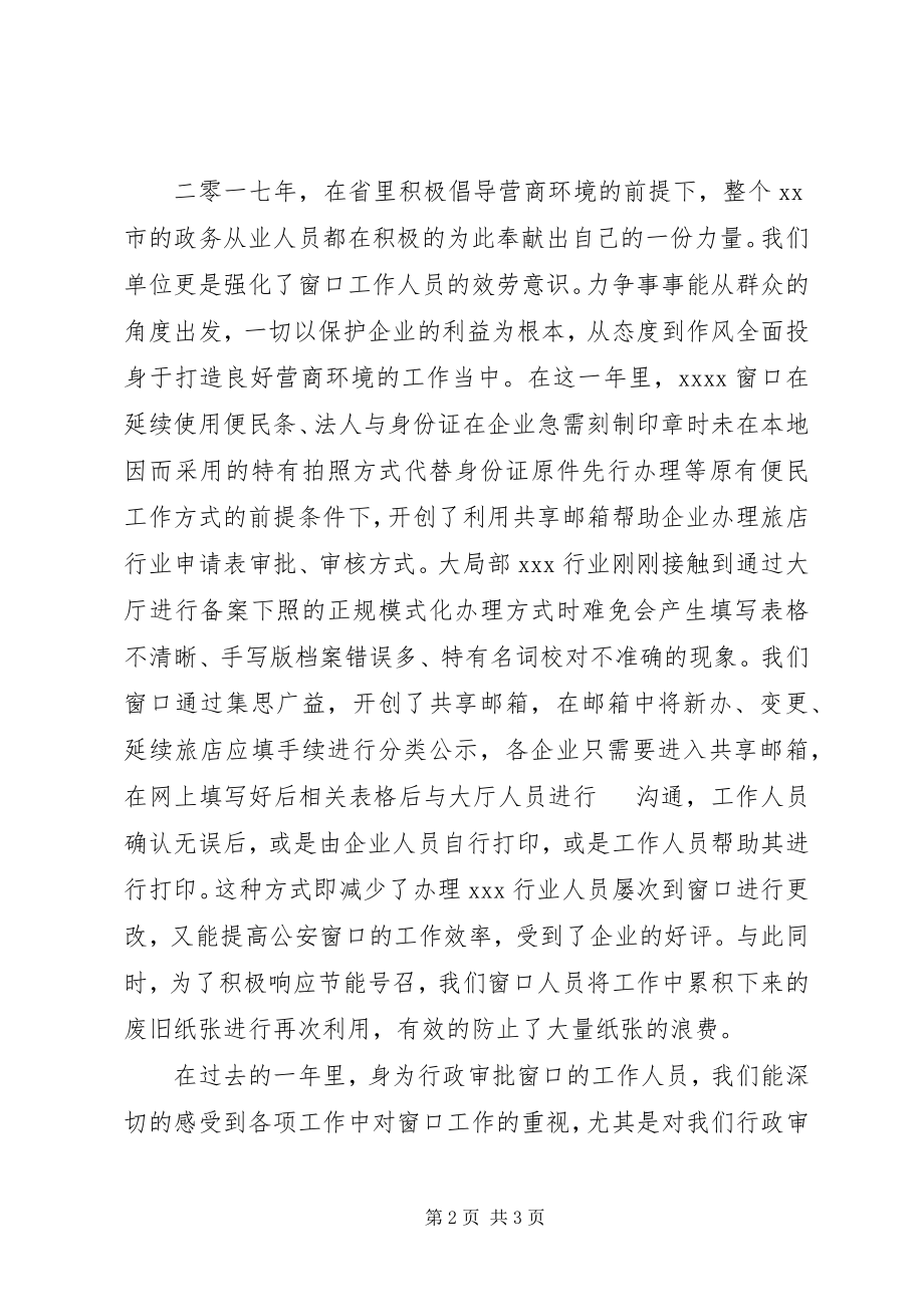 2023年全年XX单位行政审批工作总结.docx_第2页