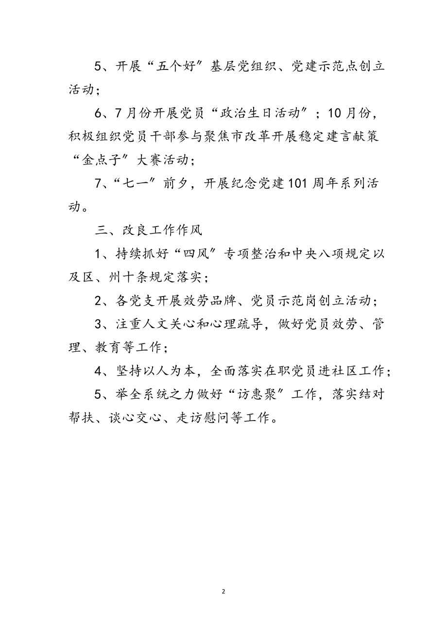 2023年市司法局党总支年党建工作计划范文.doc_第2页