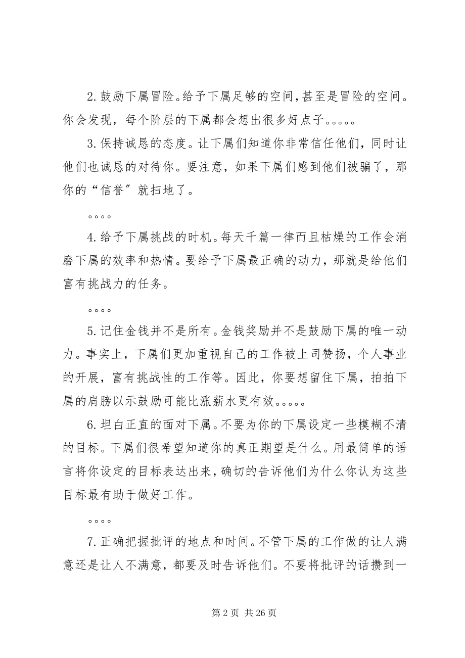 2023年管理深处是哲学执行背后是文化.docx_第2页