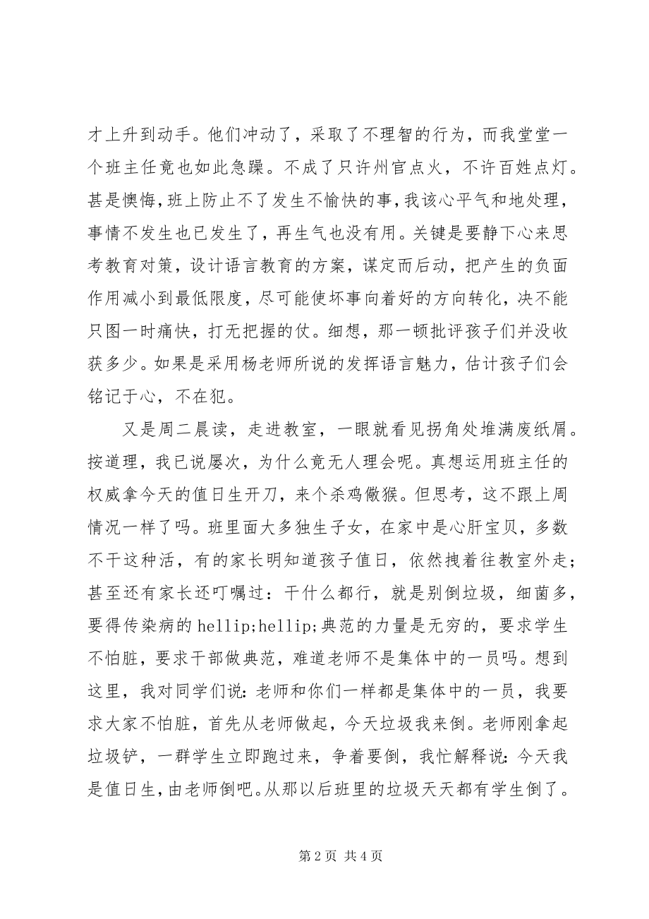 2023年《让教育语言充满魔力》心得体会新编.docx_第2页