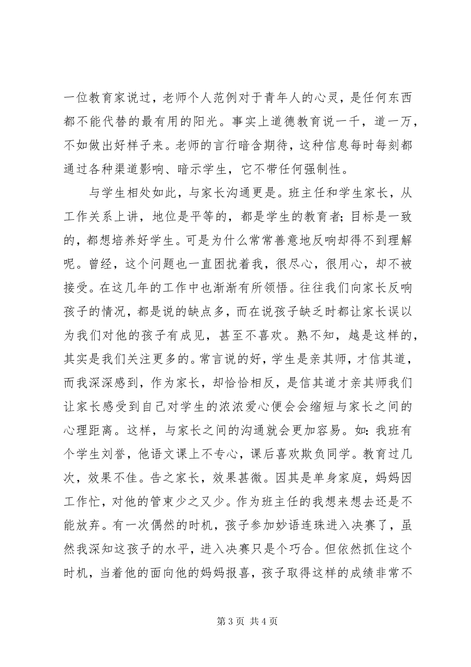 2023年《让教育语言充满魔力》心得体会新编.docx_第3页