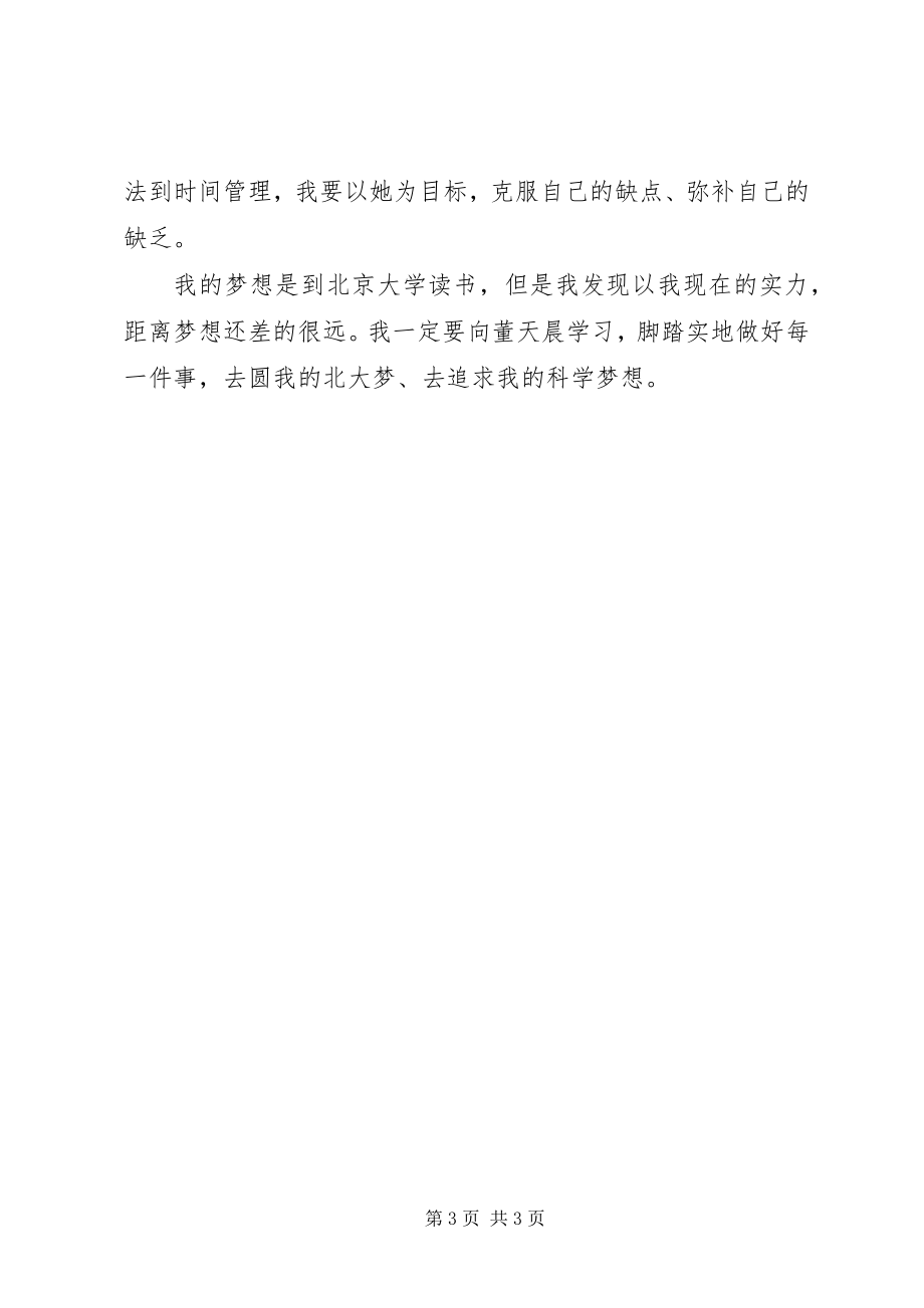 2023年《新时代好少年》观后感2篇新编.docx_第3页