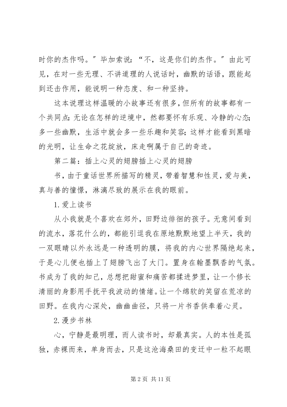 2023年《插上乐观的翅膀》读后感新编.docx_第2页