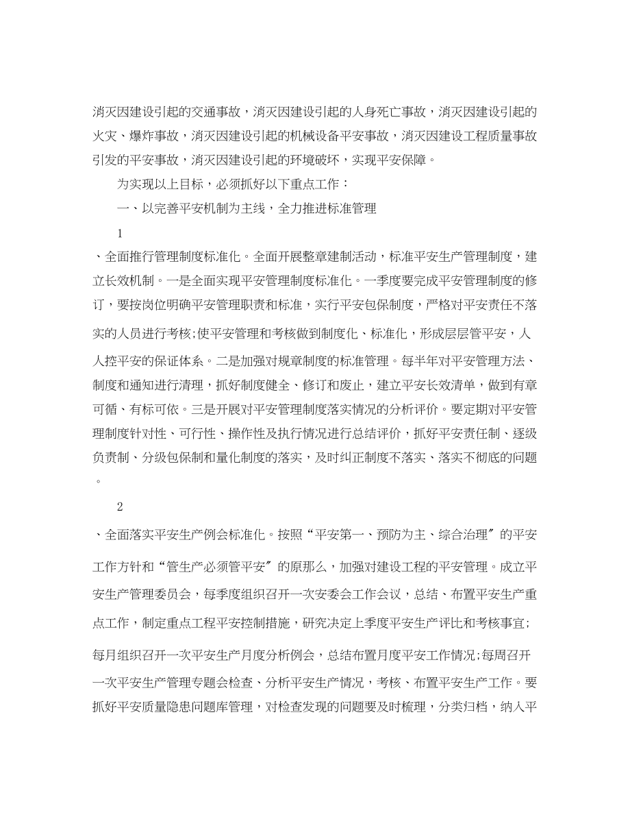 2023年安全监理工作计划模板ppt.docx_第2页