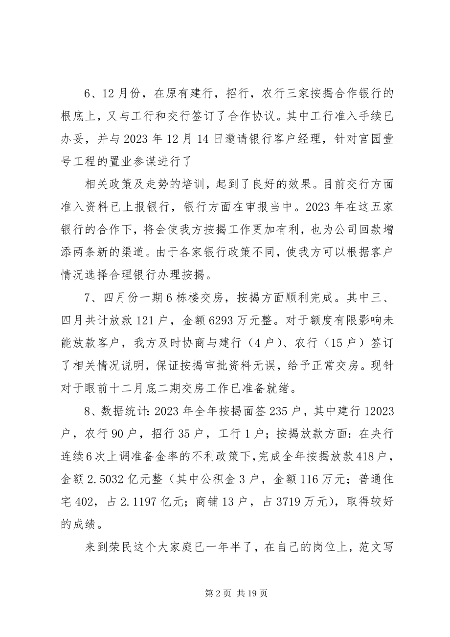 2023年售楼员年终总结.docx_第2页