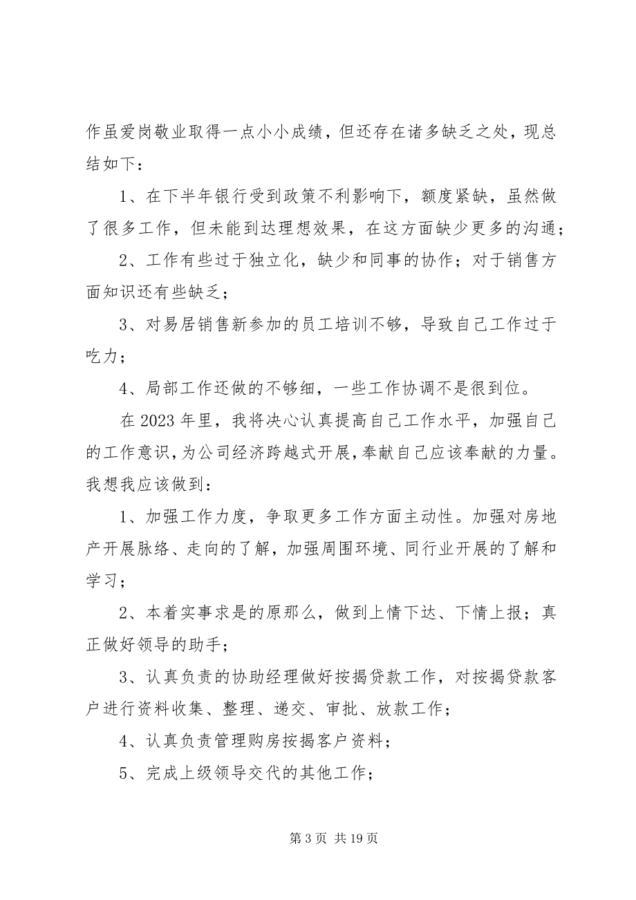 2023年售楼员年终总结.docx_第3页