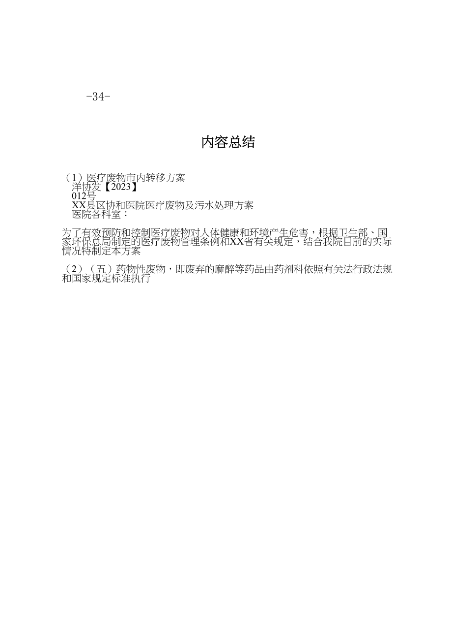 2023年医疗废物市内转移方案 2.doc_第3页