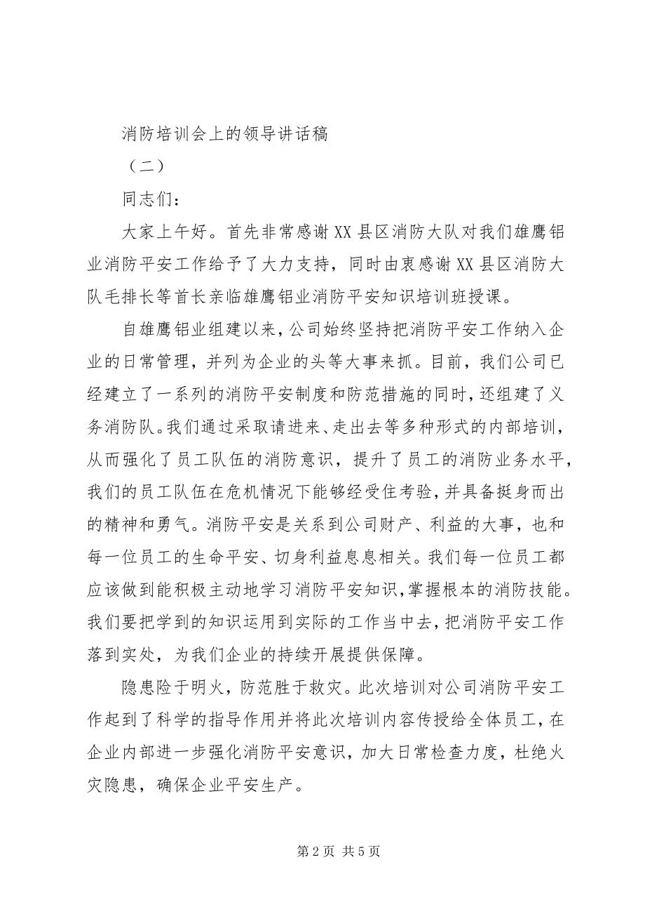 2023年消防培训会上的领导致辞稿.docx_第2页