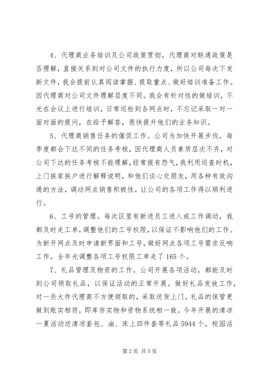 2023年管理员综合工作述职报告.docx_第2页