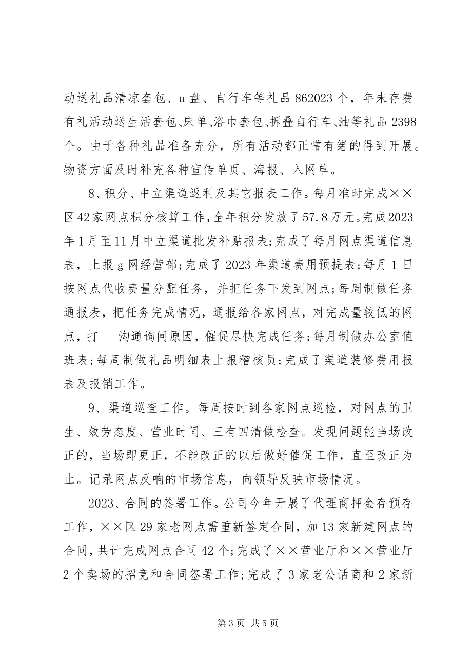 2023年管理员综合工作述职报告.docx_第3页