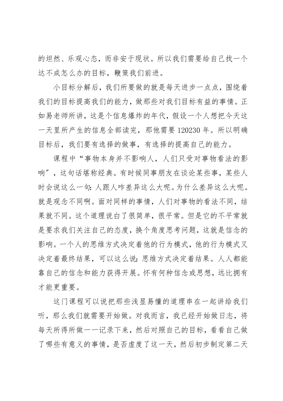 2023年成功一定有方法的读后有感新编.docx_第2页