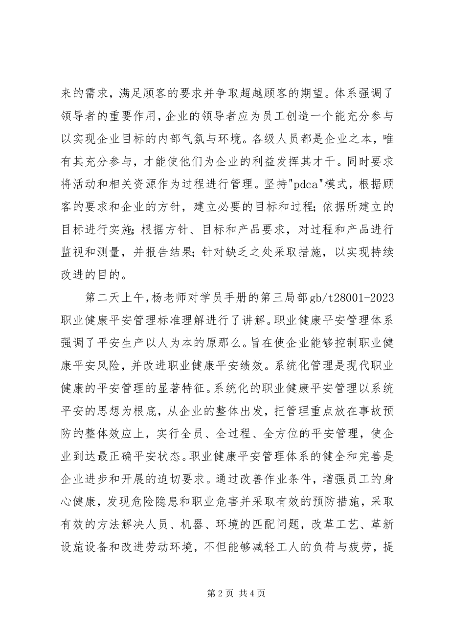 2023年参加内审员培训心得总结新编.docx_第2页