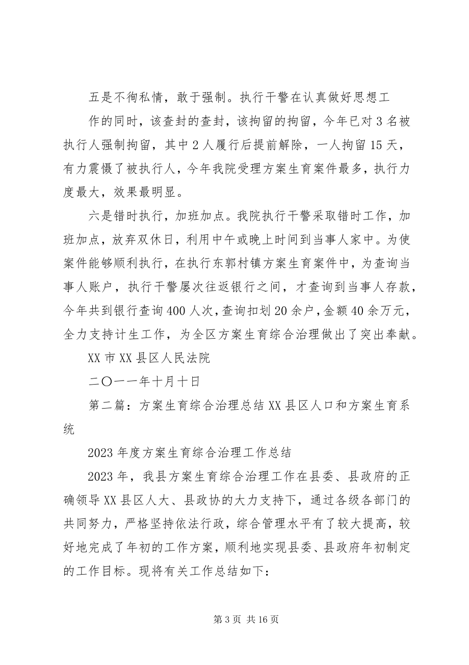 2023年XX市XX县区人民法院计划生育综合治理工作总结.docx_第3页