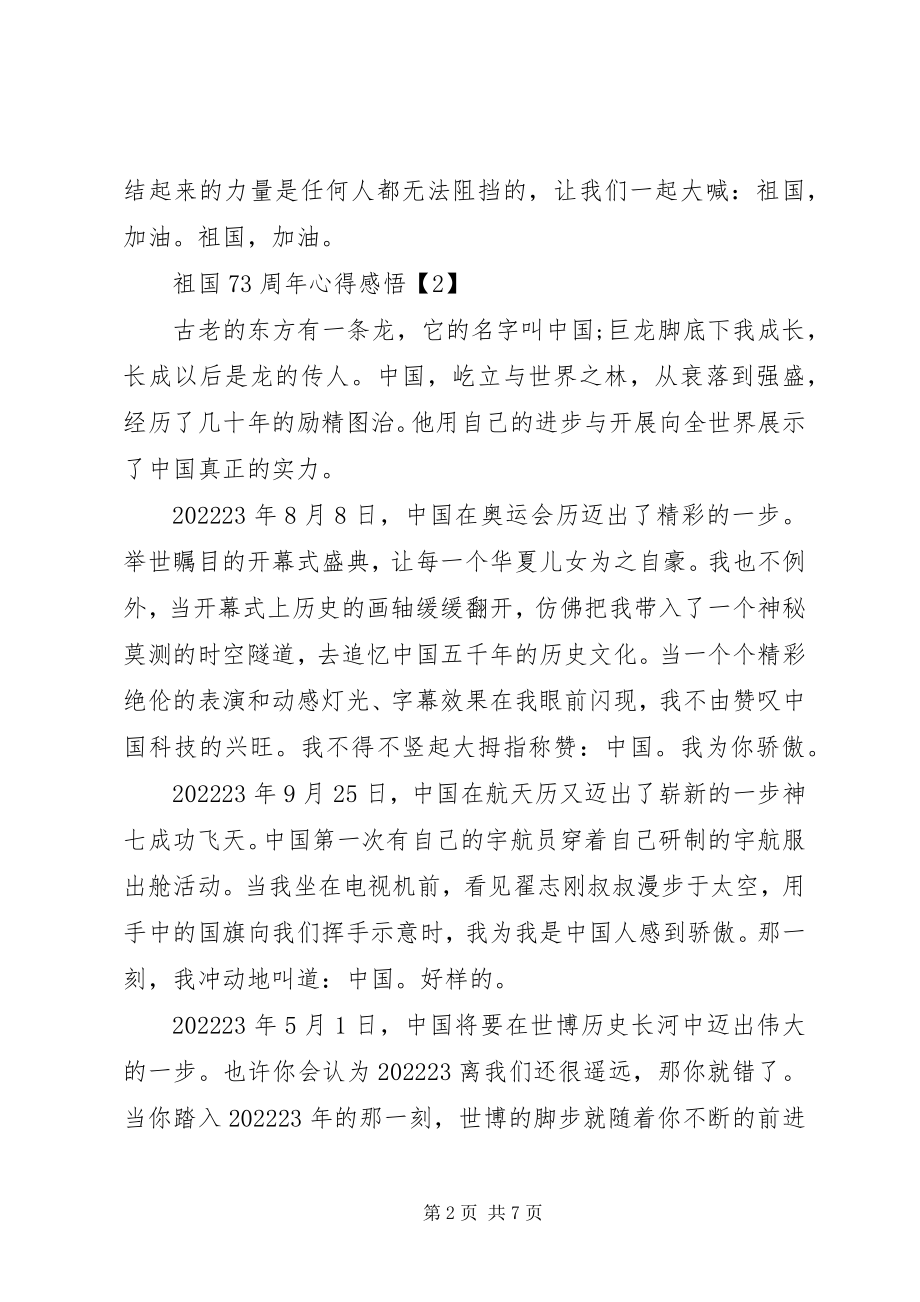 2023年我和我的祖国心得感悟.docx_第2页