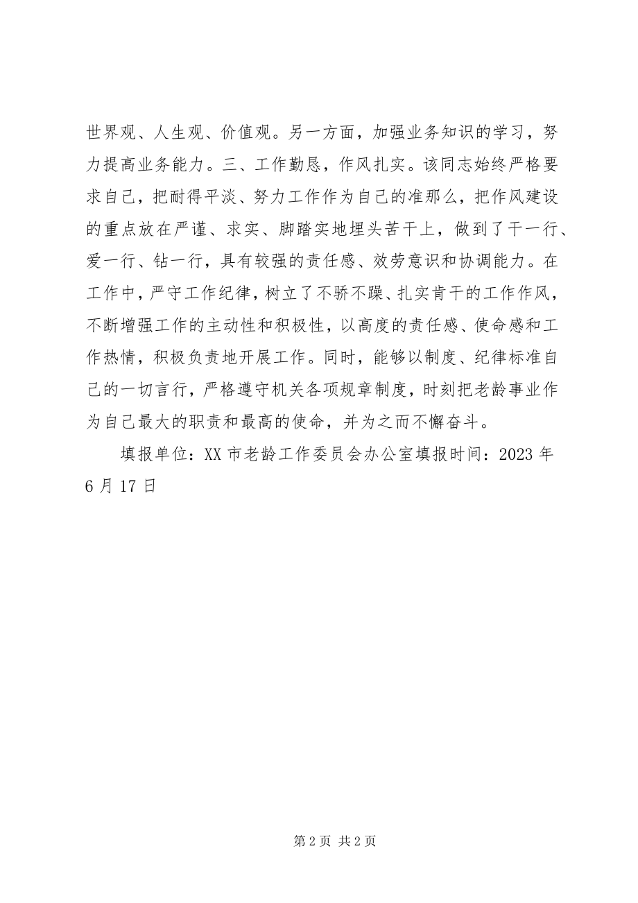 2023年老龄办优秀共产党员先进事迹材料.docx_第2页