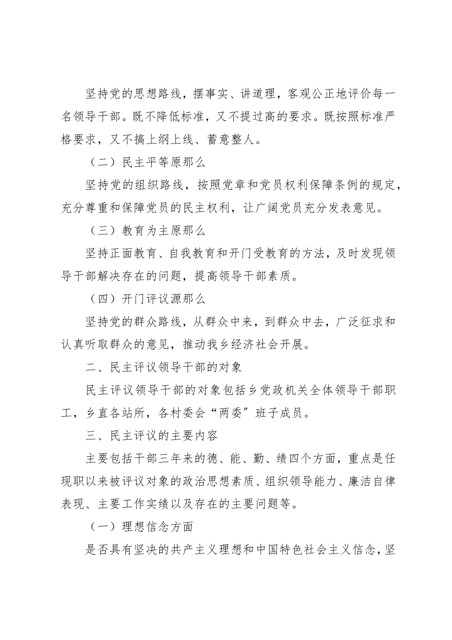 2023年党员民主评议领导干部实施方案.docx_第2页