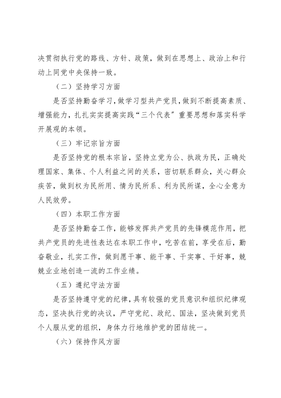 2023年党员民主评议领导干部实施方案.docx_第3页