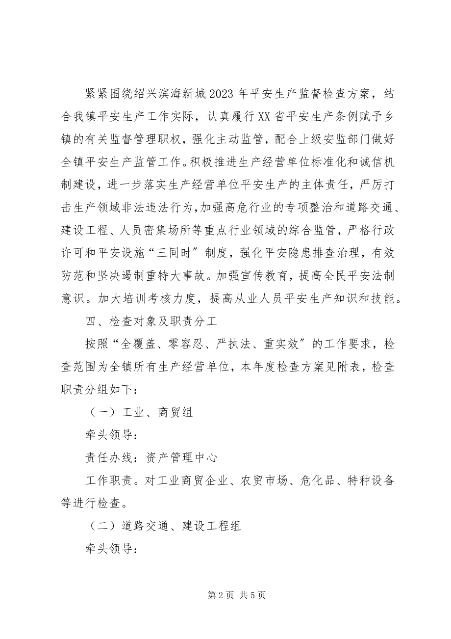 2023年乡镇年度安全生产监督检查计划.docx_第2页