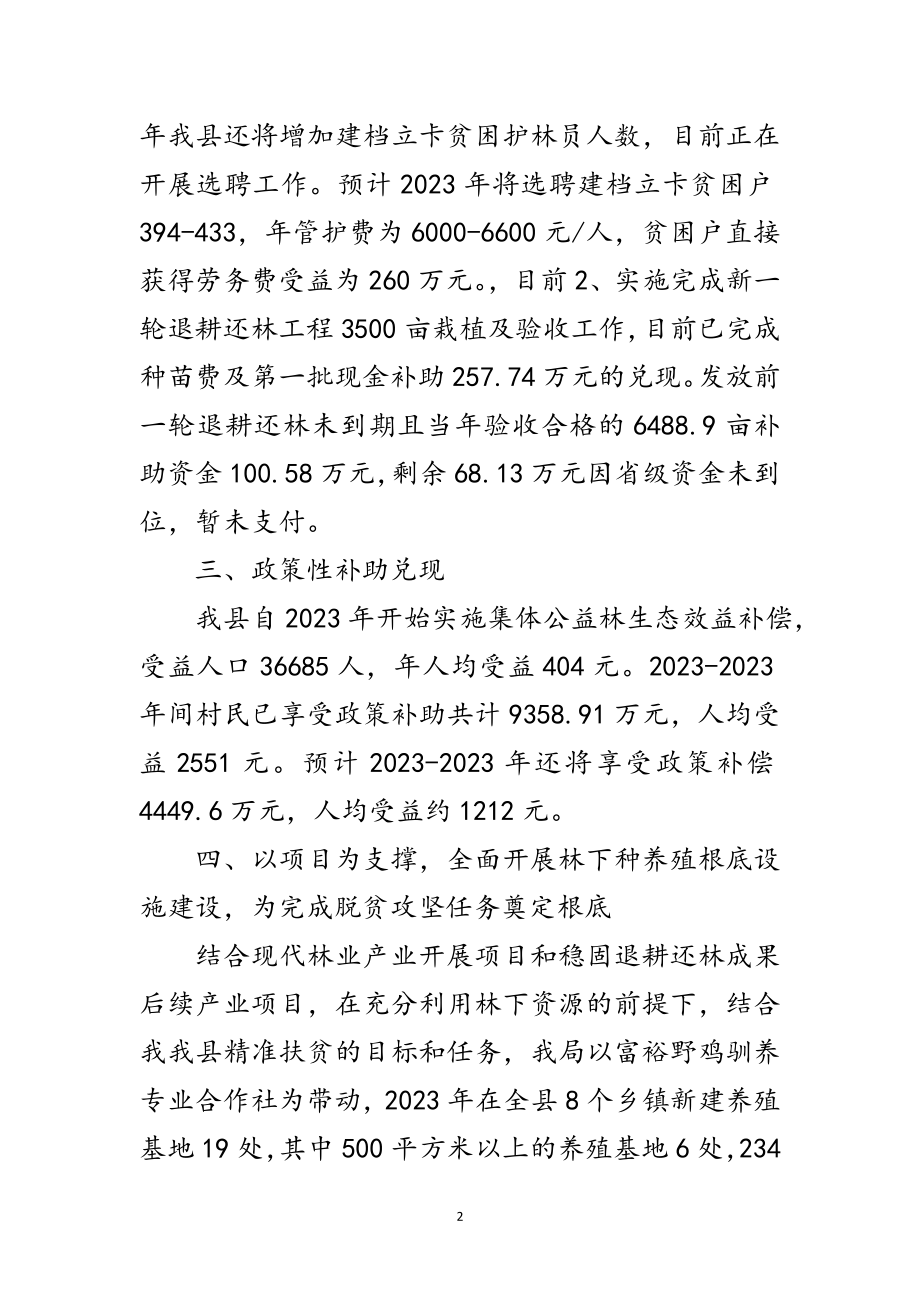 2023年年脱贫工作情况汇报7篇范文.doc_第2页