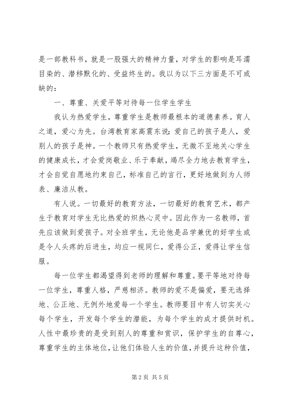 2023年读《做最好的教师——实现自我发展的55个途径》的心得体会.docx_第2页