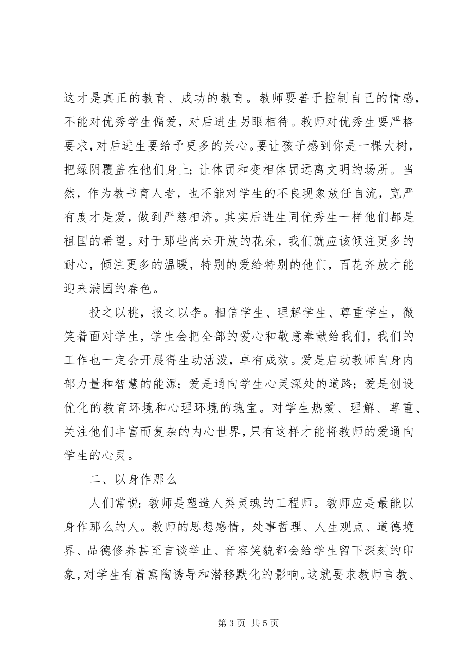 2023年读《做最好的教师——实现自我发展的55个途径》的心得体会.docx_第3页