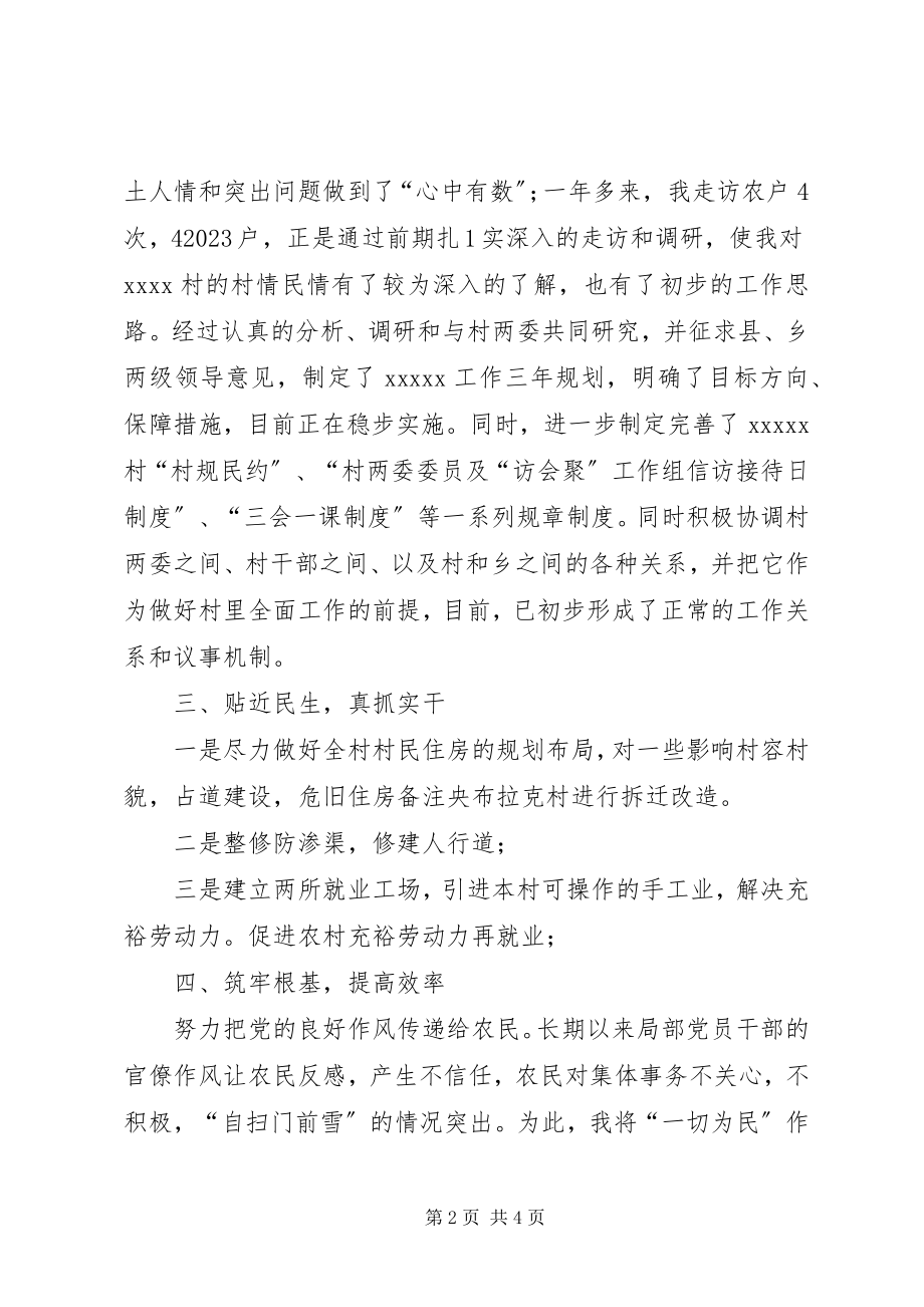 2023年访惠聚个人工作总结.docx_第2页