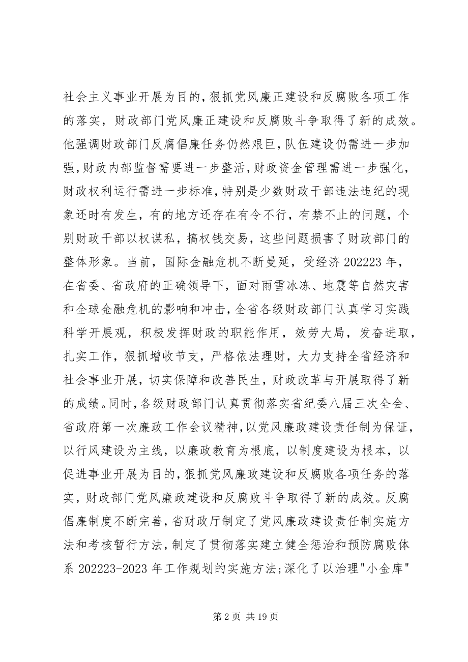 2023年财政局局长在财政反腐倡廉工作会致辞.docx_第2页