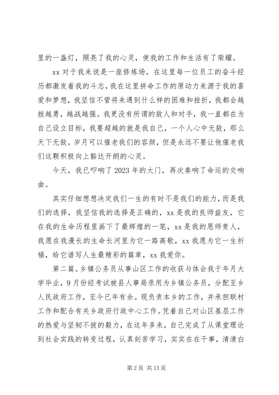 2023年保险工作体会与收获新编.docx_第2页