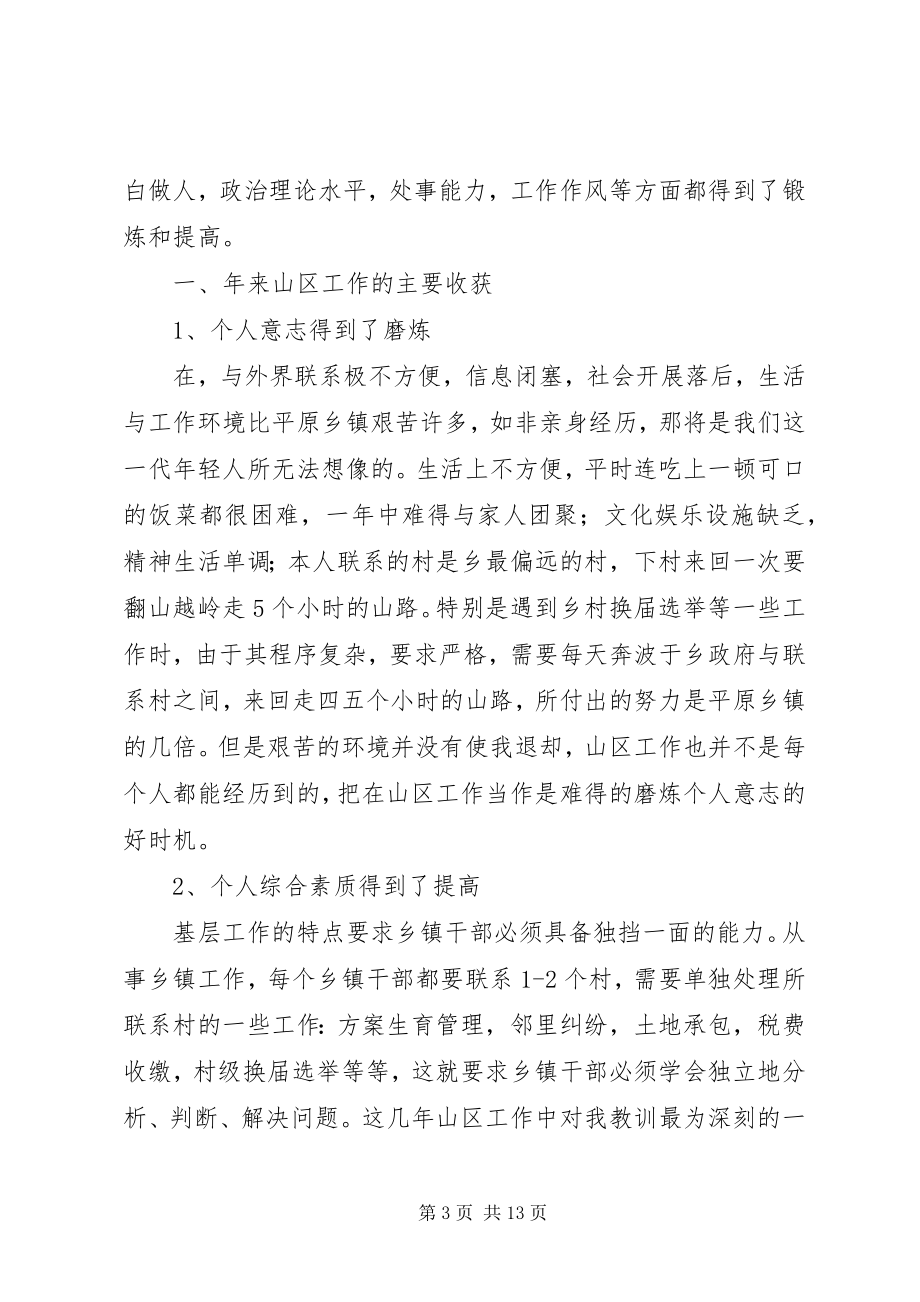 2023年保险工作体会与收获新编.docx_第3页