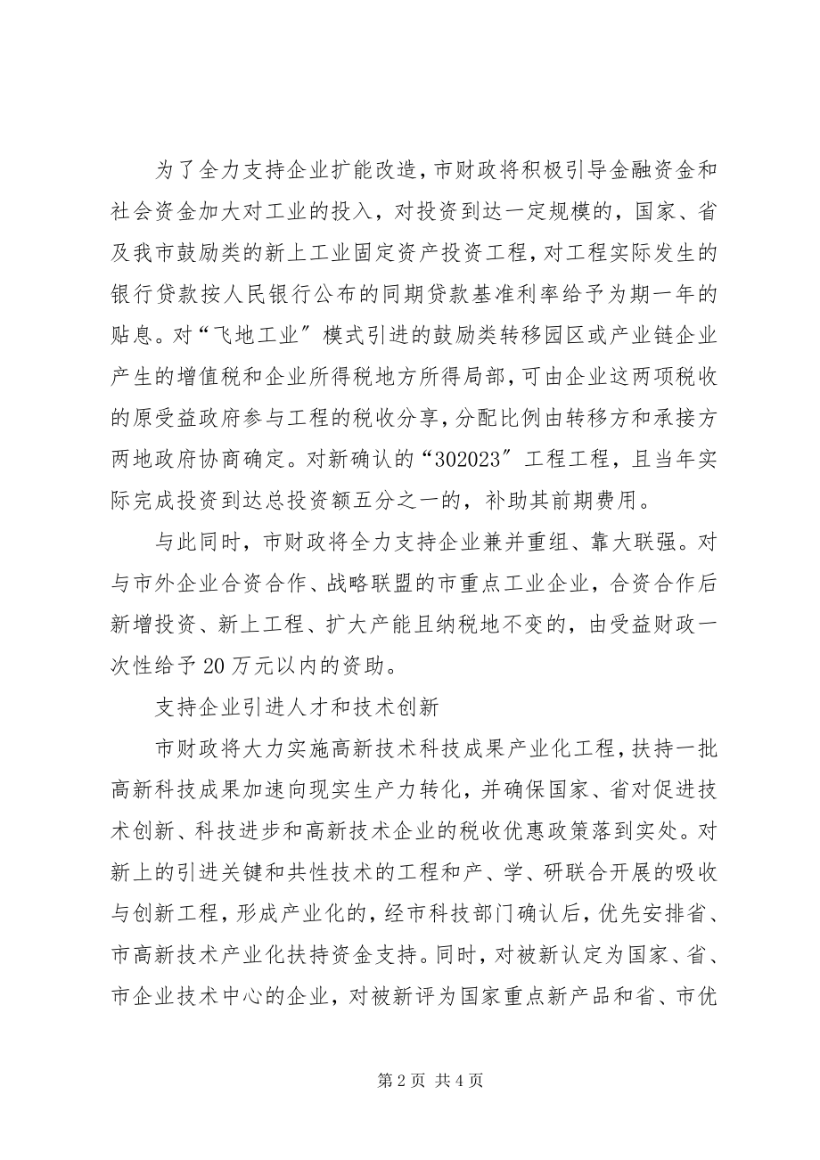 2023年财政引导企业金融危机经验作法.docx_第2页