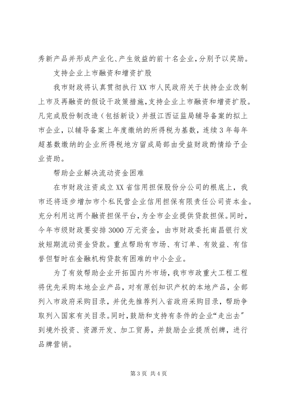 2023年财政引导企业金融危机经验作法.docx_第3页