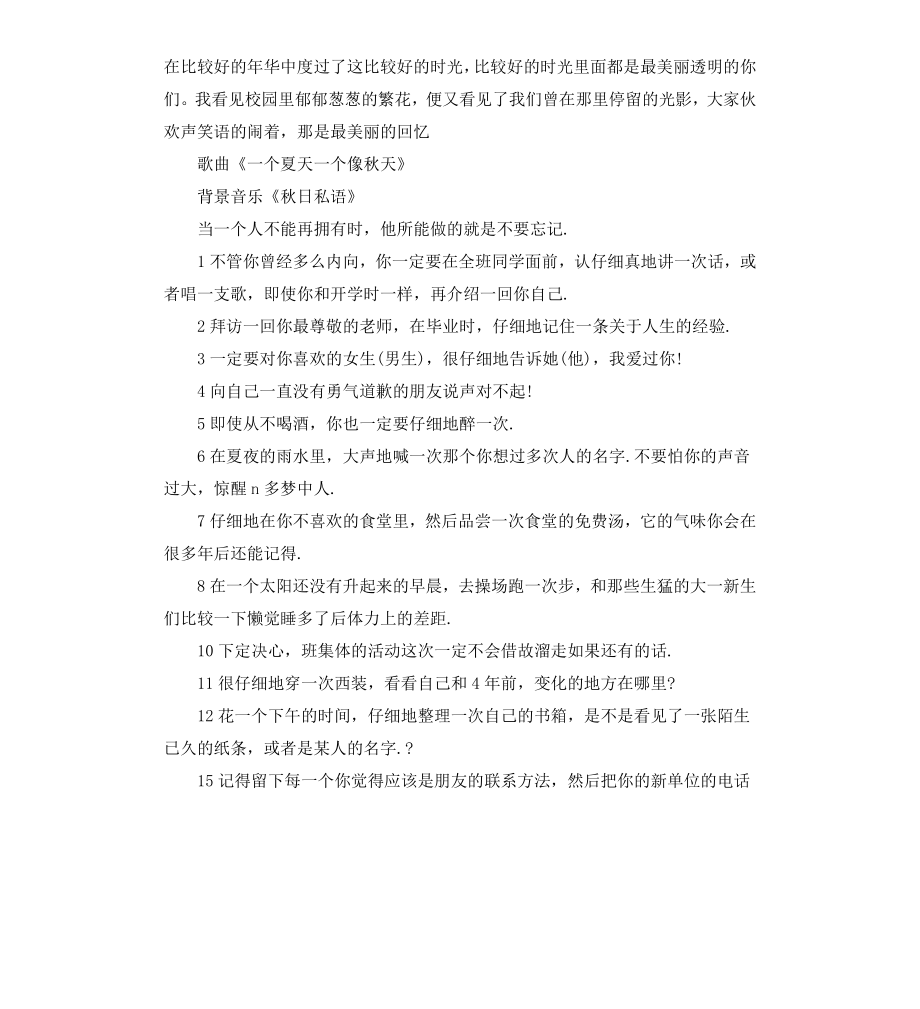 毕业季校园广播稿.docx_第2页