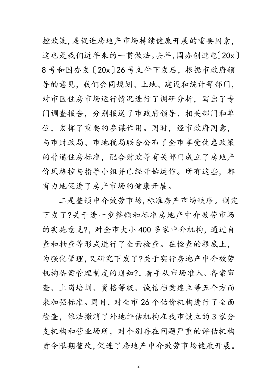 2023年房管局局长年度工作总结讲话范文.doc_第2页