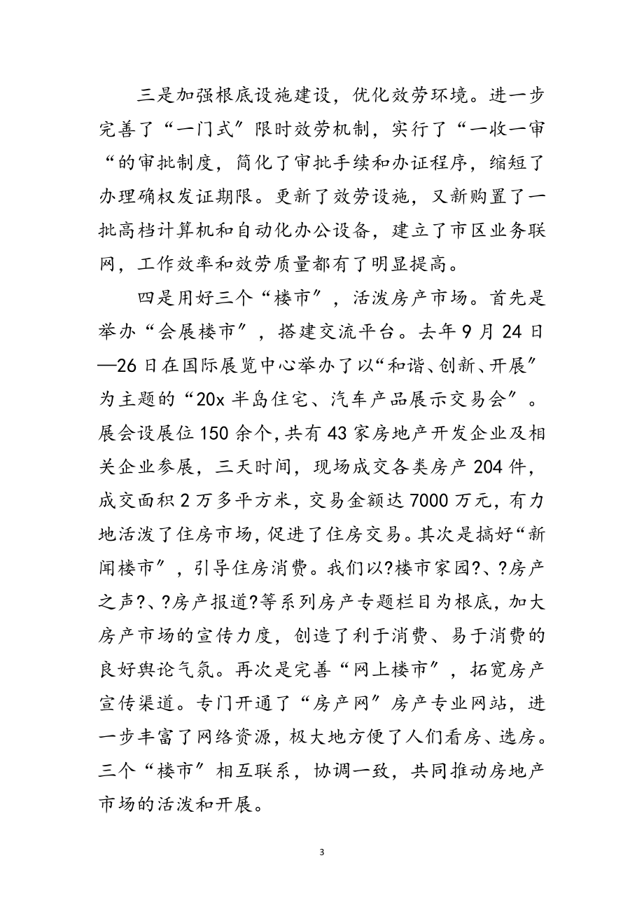 2023年房管局局长年度工作总结讲话范文.doc_第3页