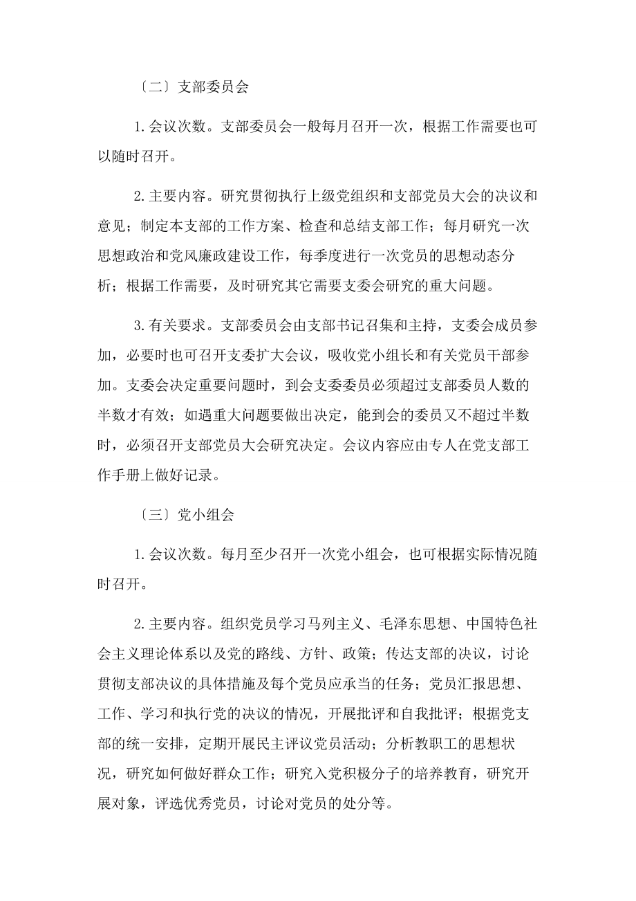 2023年党支部各项制度2.docx_第2页