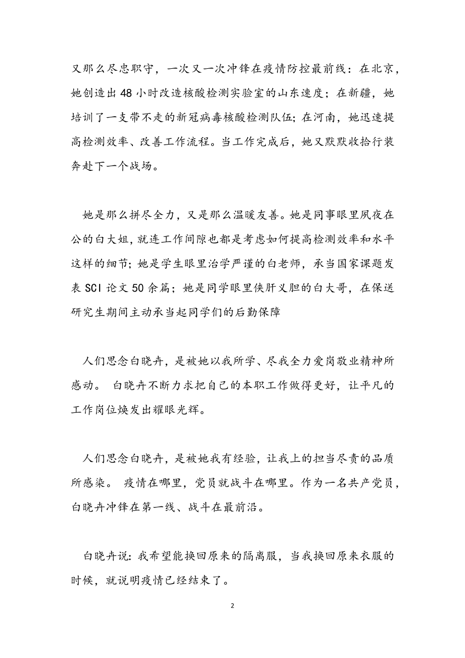 2023抗疫英雄白晓卉事迹心得感悟.docx_第2页