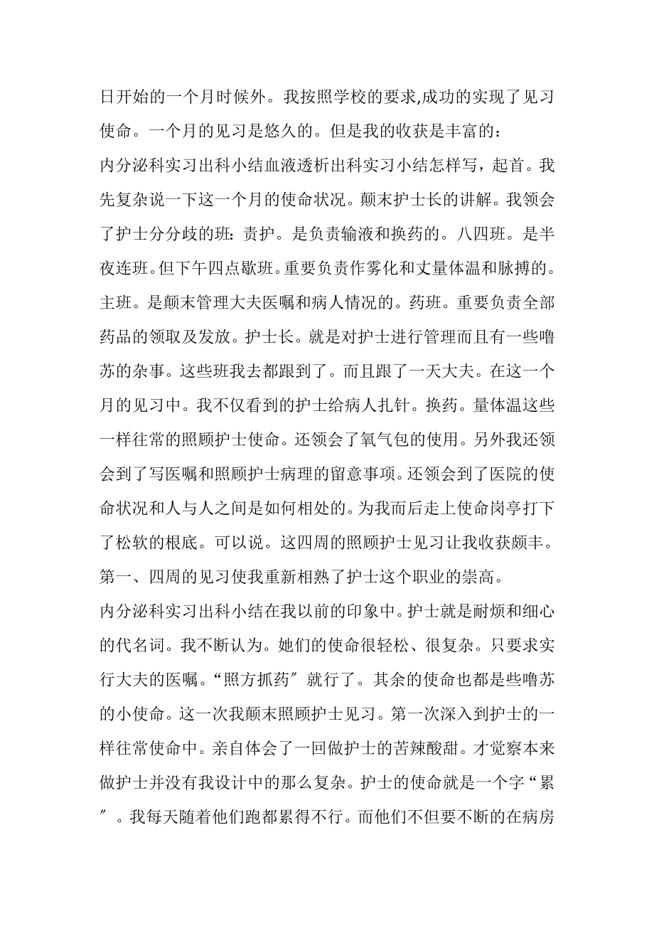 2023年学生个人实习总结.doc_第2页